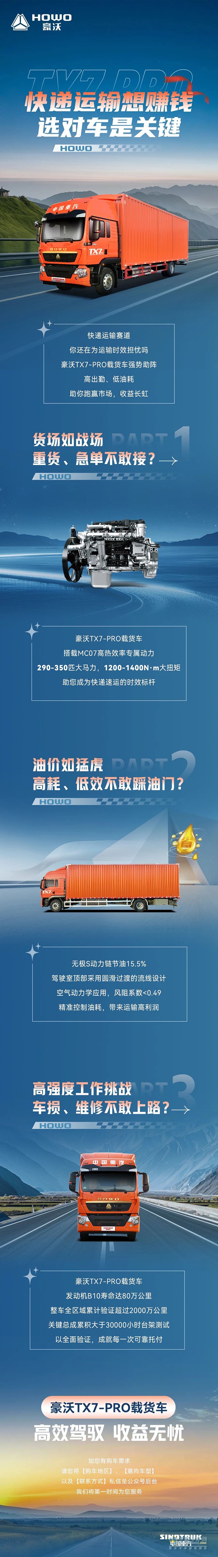 中国重汽豪沃：快递运输想赚钱，选对车是关键！
