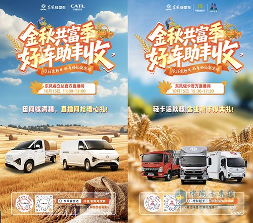 金秋共富季，东风股份宠粉认真滴