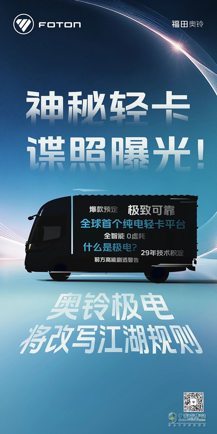 奥铃