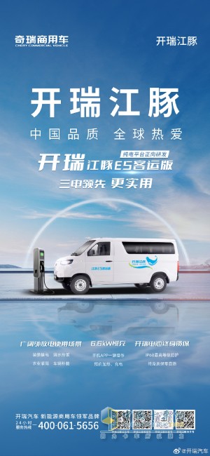 日行300公里 创富快人一步!奇瑞商用车江豚E5· 宁德300重磅来袭