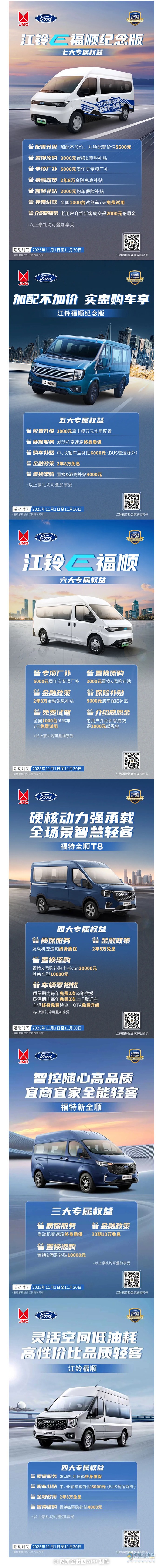 江铃轻客购车专属权益，惊喜来袭！