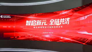 福康开启第三届制造技术节，未来工位发布为生产赋能