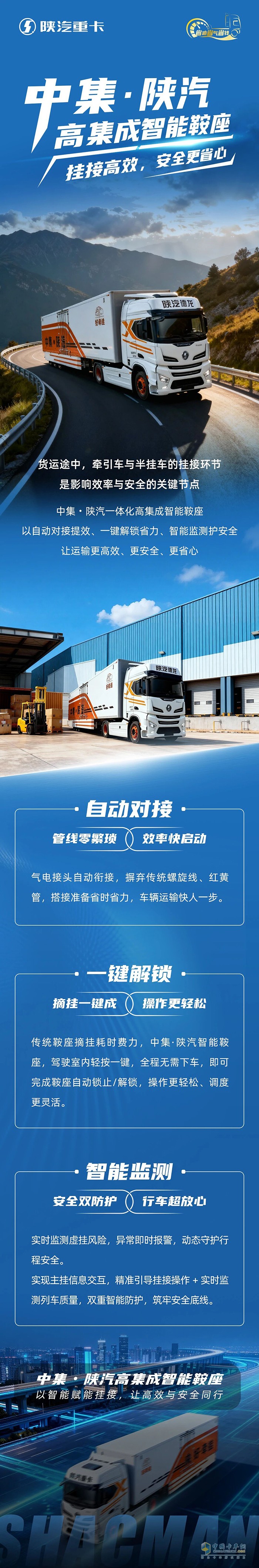 中集·陕汽一体化高集成智能鞍座，挂接高效，安全更省心