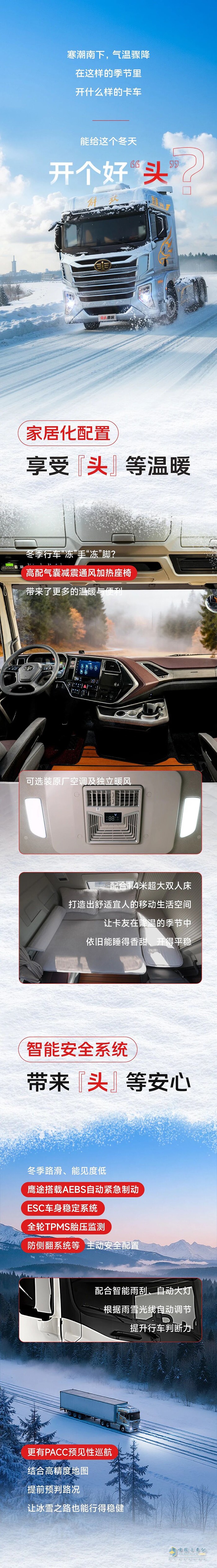 解放青汽：迎冬日，给你开个好“头”