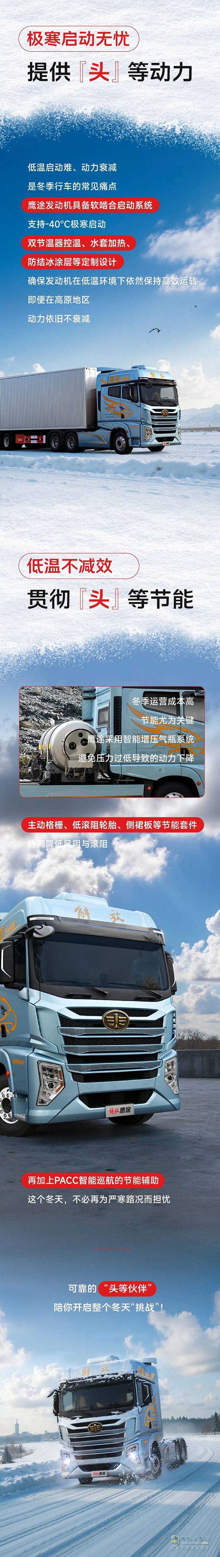 解放青汽：迎冬日，给你开个好“头”