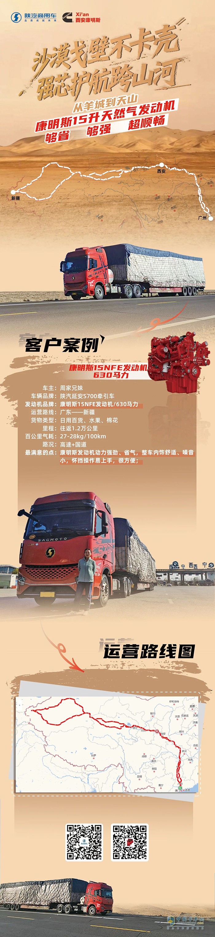 陕汽延安S700+康明斯15NFE发动机，制胜万里征途，省赚一刻不停！