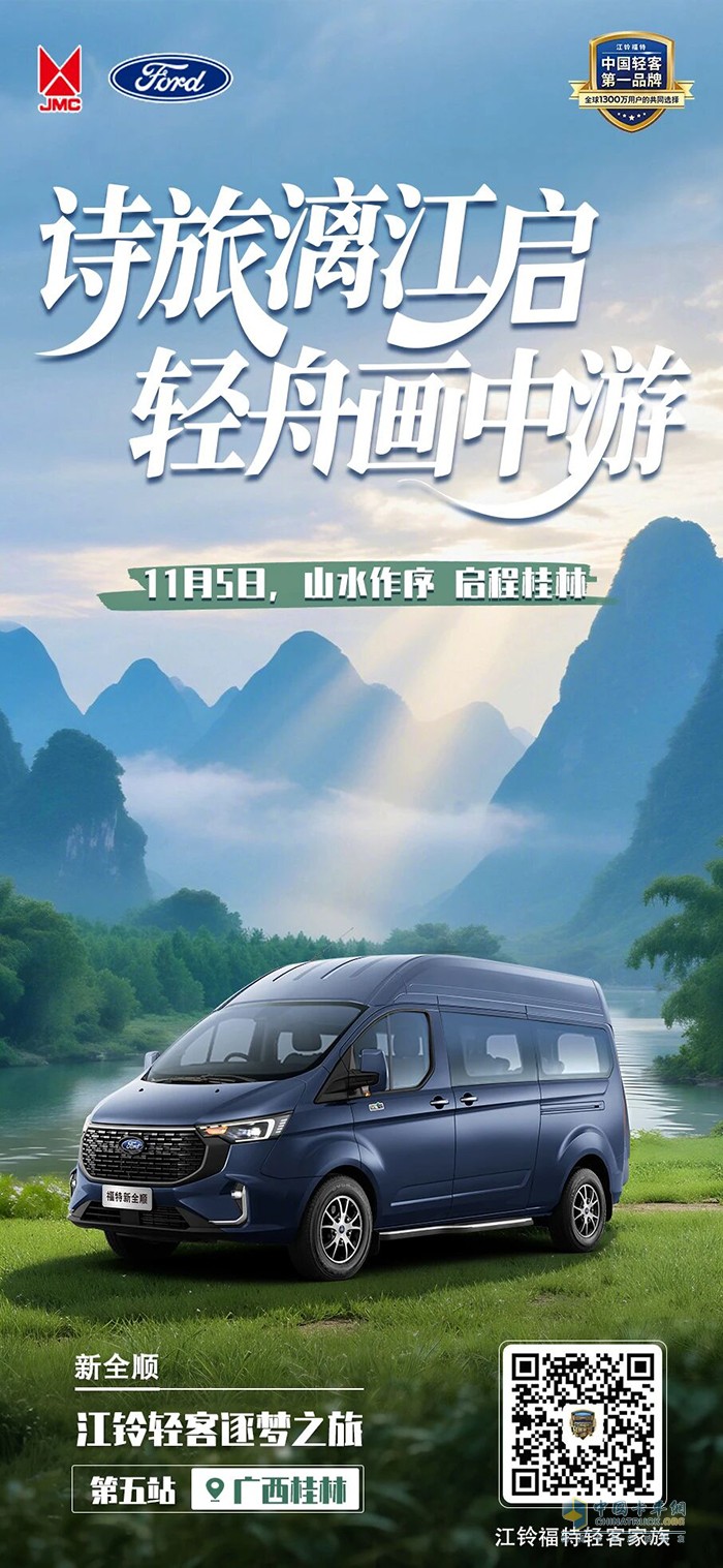 江铃轻客逐梦之旅桂林站今日启程！