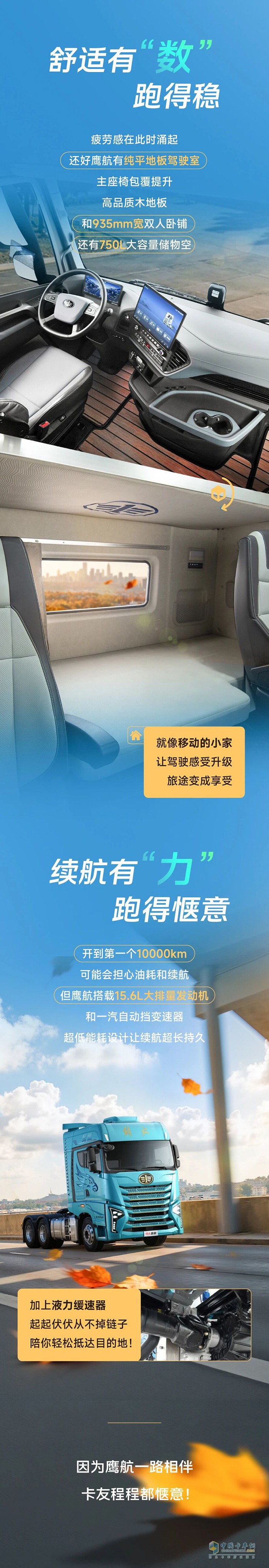 程程惬意，鹰航给力！