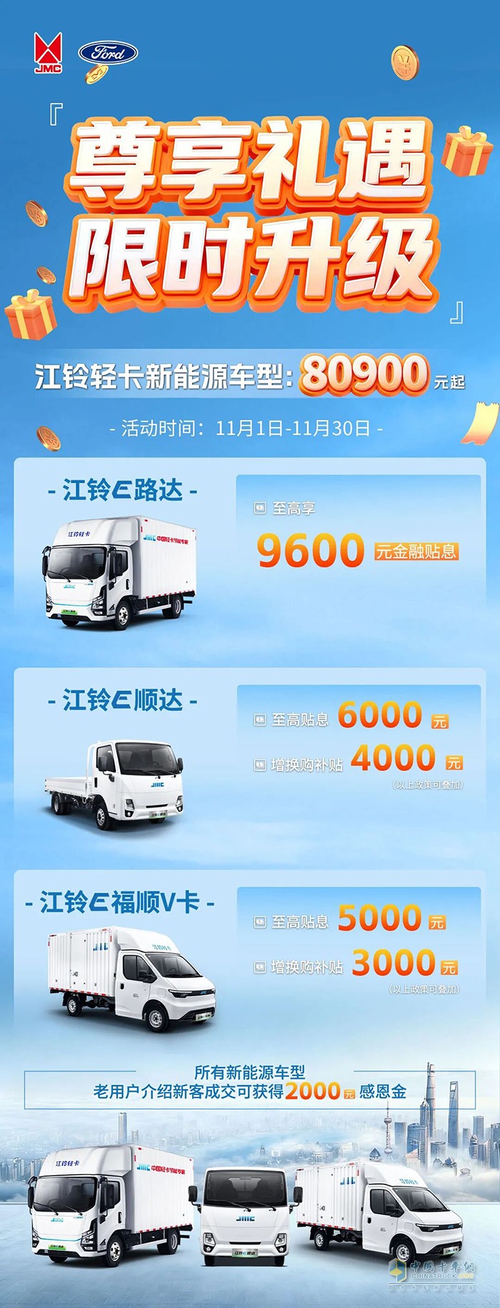 江铃轻卡福利再加码，限时抢好价！