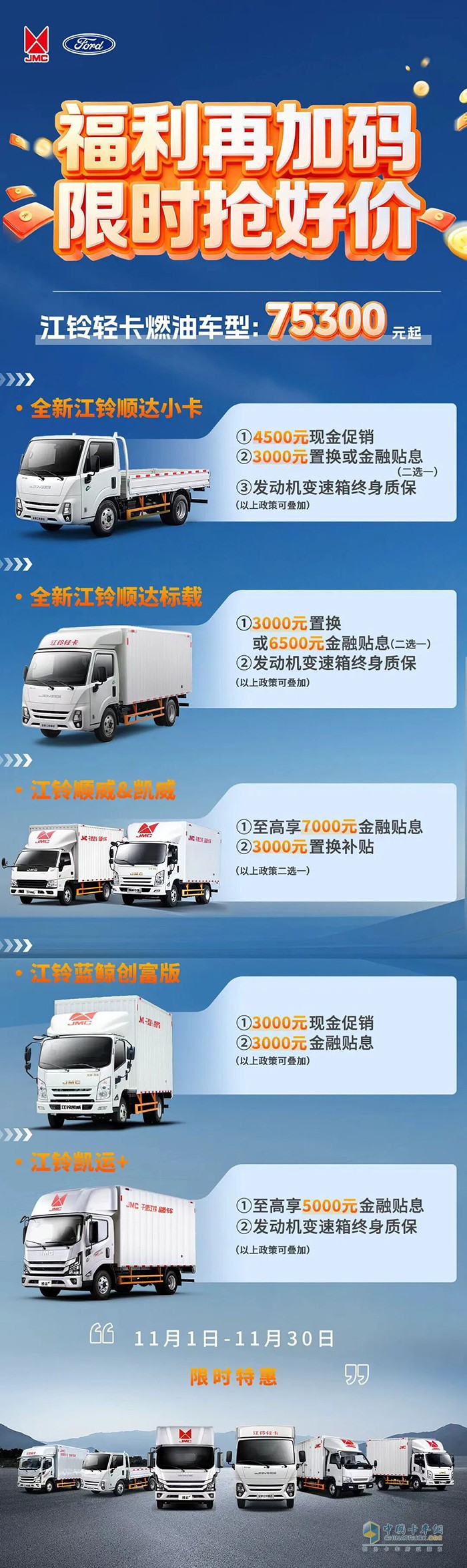 江铃轻卡福利再加码，限时抢好价！