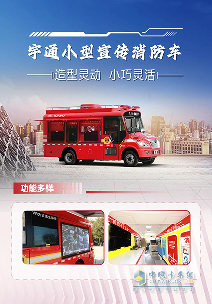 2025年全国消防宣传月，宇通宣传消防车点亮全民消防意识