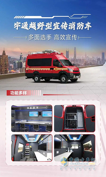 2025年全国消防宣传月，宇通宣传消防车点亮全民消防意识