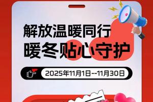 一汽解放双11：清空购物车，不如“清空”养车焦虑!