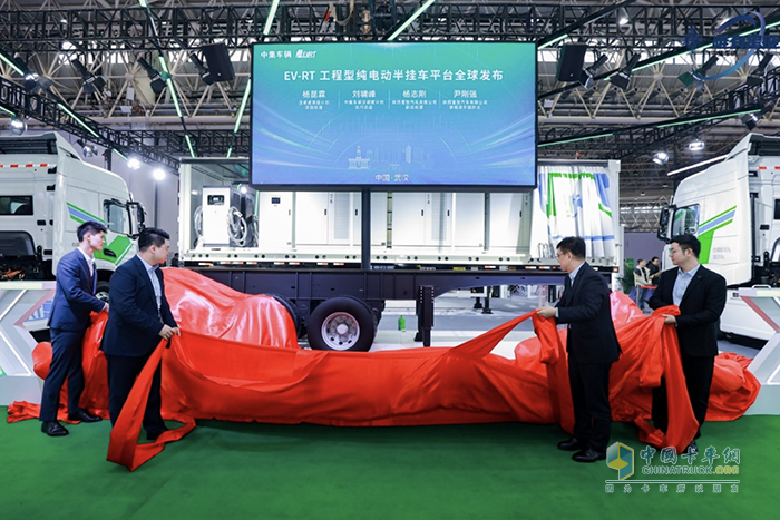 全球首发!“中集车辆EVRT”产品平台亮相武汉商用车展 加速场景化应用探索