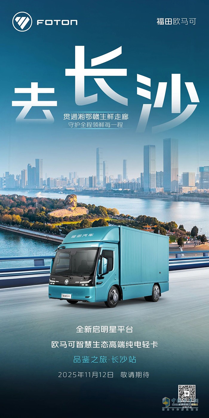 全新启明星平台欧马可 长沙品鉴之旅邀您见证