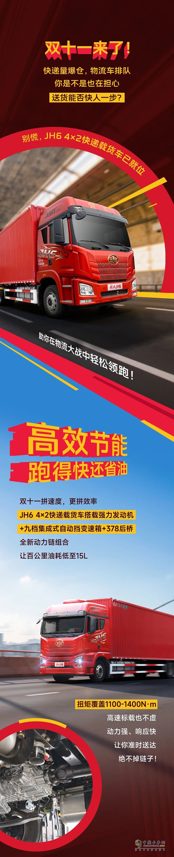 双十一物流大考，解放助你领跑时效
