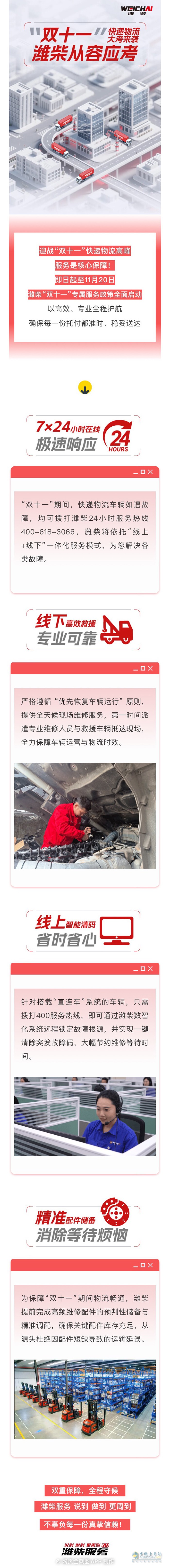 迎战“双十一”，潍柴服务从容应考