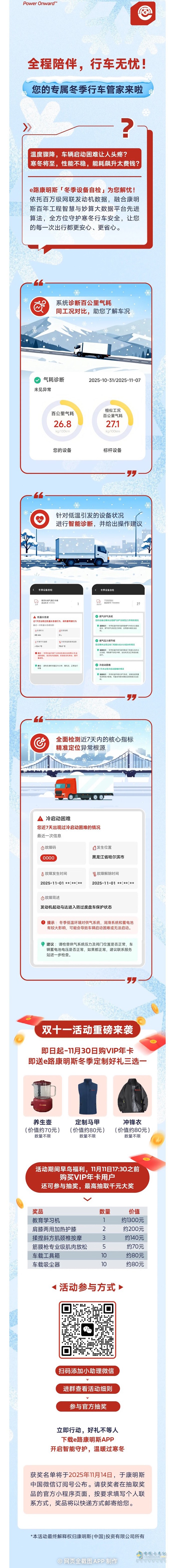 西安康明斯：双十一重磅加礼！冬季养护，全程稳赢 ​