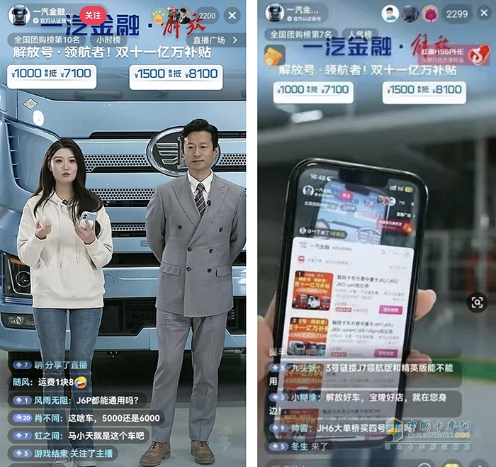 开先河！一汽解放“双11”直播卖车，团购爆单6000+!