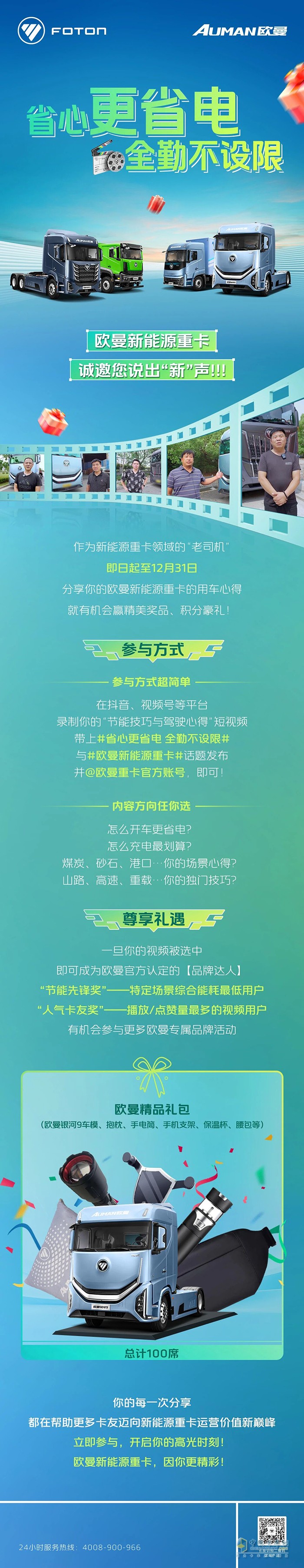 欧曼重卡：省心更省电 全勤不设限