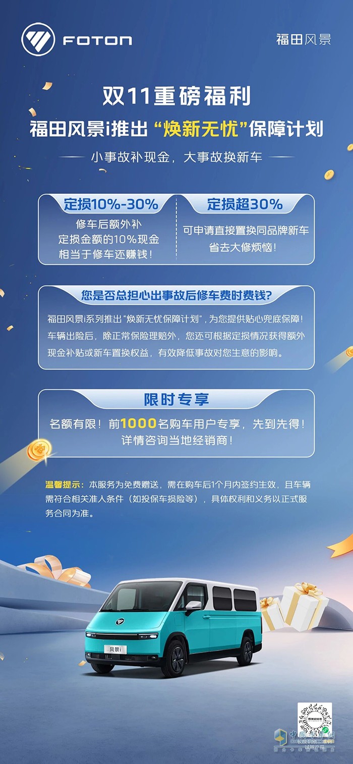 双11重磅福利：风景i“焕新无忧”保障计划来啦！