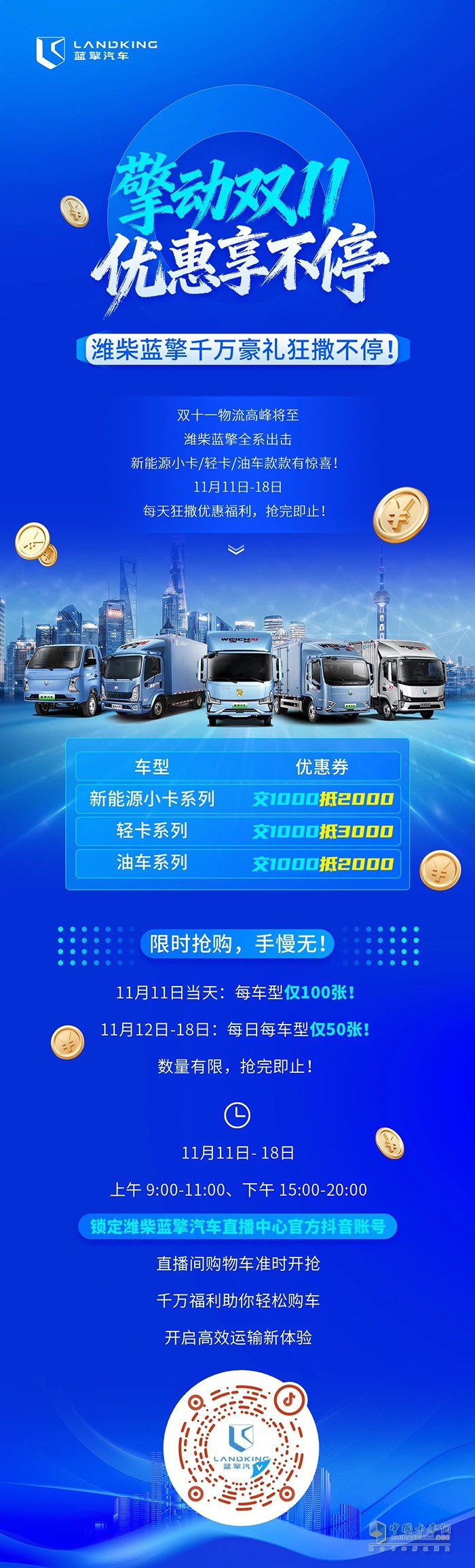 擎动双十一！潍柴蓝擎千万豪礼狂撒不停！