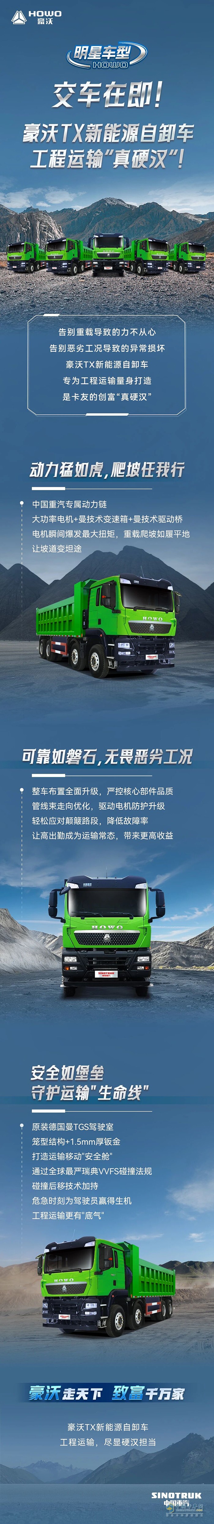 交车在即！豪沃TX新能源自卸车，工程运输“真硬汉”！