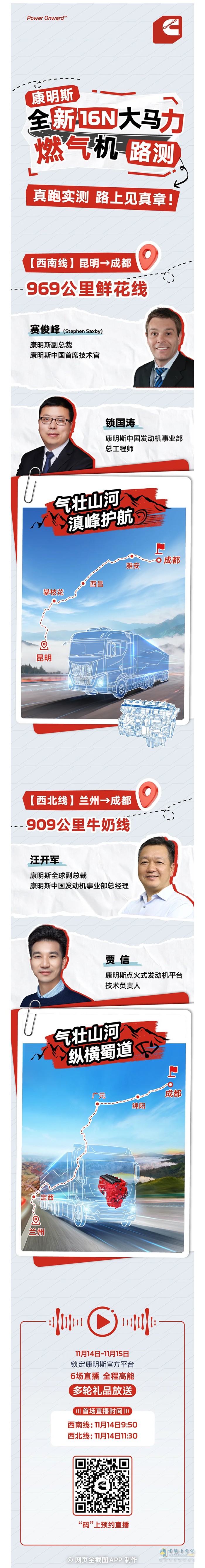 东风康明斯:“气”场全开,双线挑战!一场真实路测即将发车! 