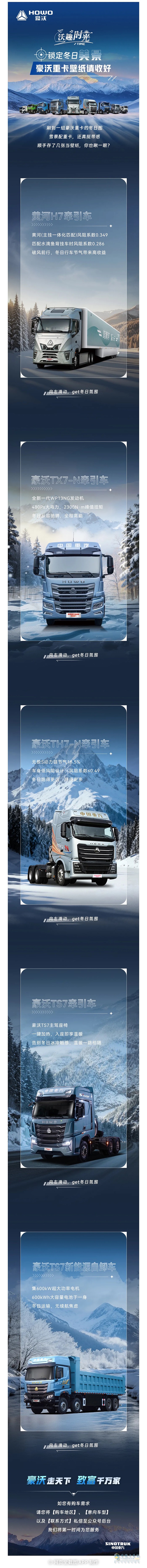 锁定冬日美景，豪沃重卡壁纸请收好