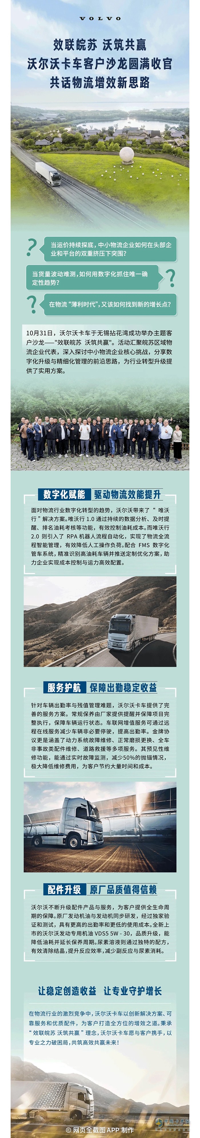 沃尔沃卡车客户沙龙圆满收官,共话物流增效新思路