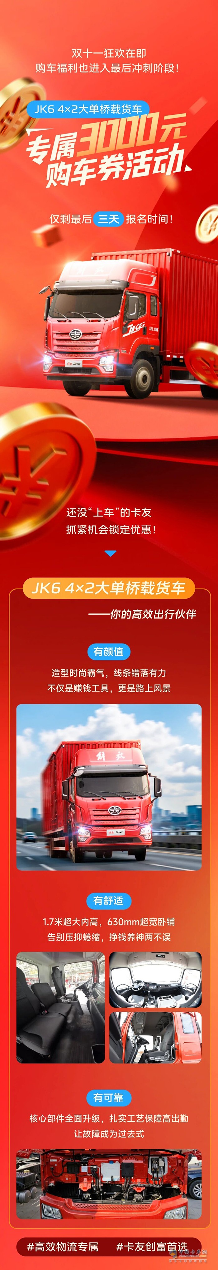 解放青汽：最后3天！购车福利即将截止，卡友速领！