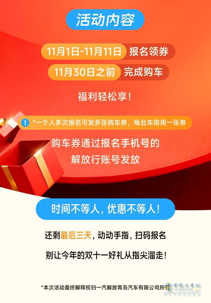 解放青汽：最后3天！购车福利即将截止，卡友速领！
