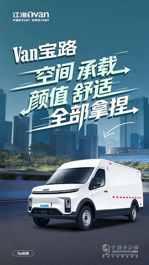 江淮汽车Van宝路就两个字：到位