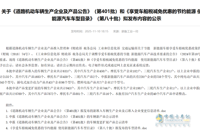 工信部401批新车公示亮点：红岩携9款纯电重磅回归引领赛道
