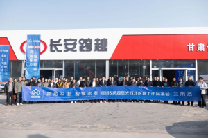 星塔&跨越星光区域上市品鉴会于兰州、石家庄召开