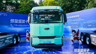 52.01万元起 电耗不到1度 零一汽车惊蛰雷震子直击运输痛点