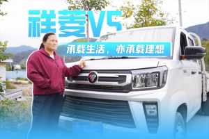 与祥菱V5同行 夏立平的药材人生与她的“靠谱老伙计”