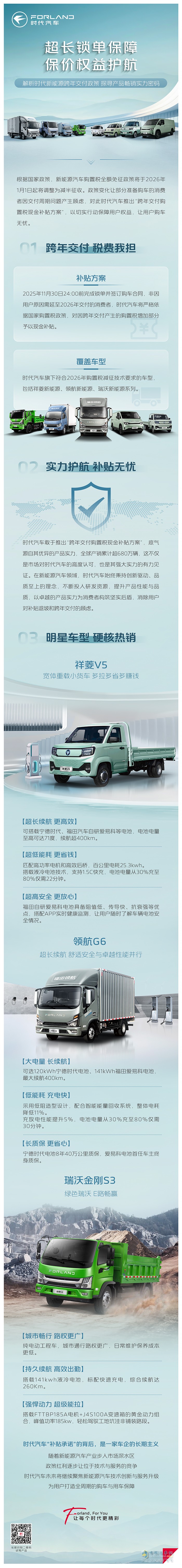 时代汽车跨年交付政策探寻产品畅销实力密码