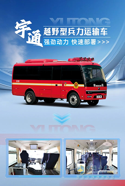 宇通专用车亮相2025中国国际应急管理展览会