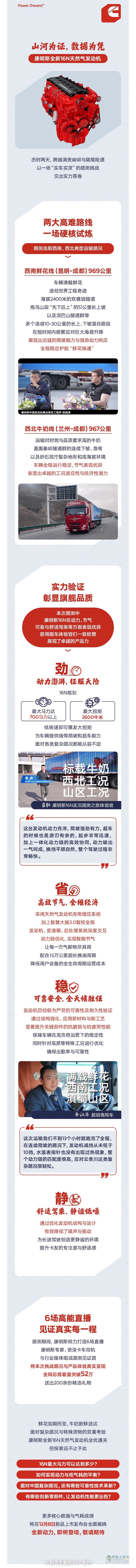 纵贯南北，挑战滇陇蜀！实测康明斯16N有多能打