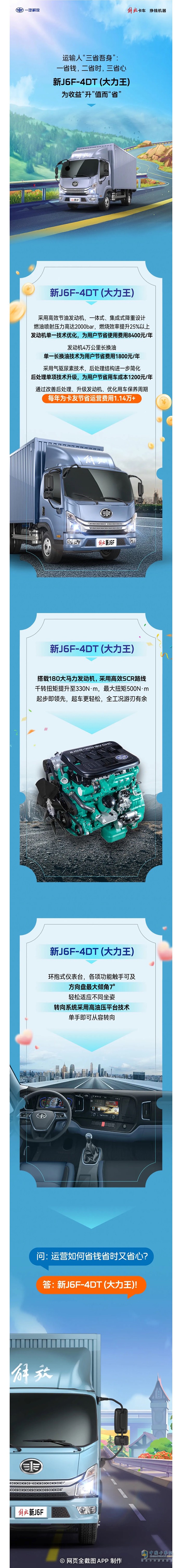 解放轻卡：运输人“三省吾身”！