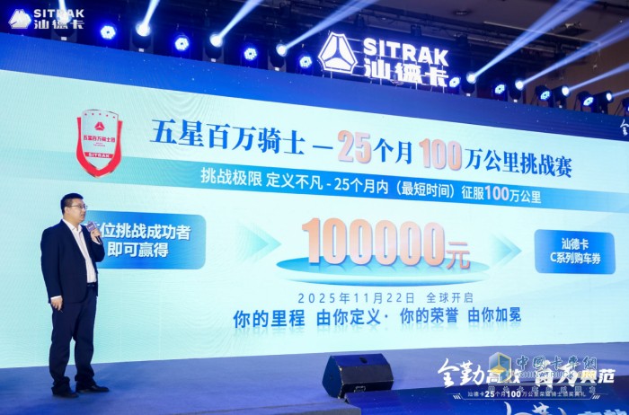 25个月突破100万公里！中国重汽汕德卡燃气车以全勤实力突破高效极限
