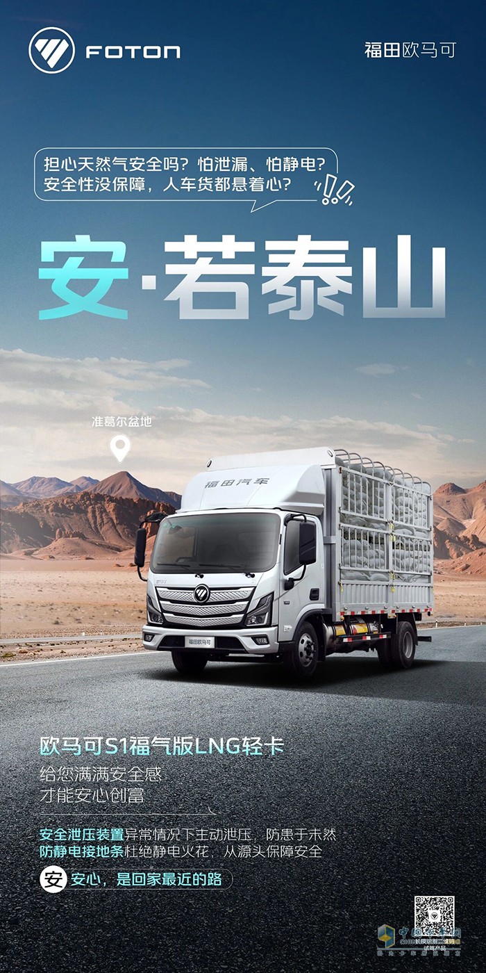 安·若泰山 欧马可S1福气版LNG轻卡