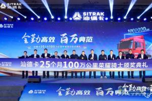 汕德卡G7S燃气车创纪录 25个月行驶1000000公里