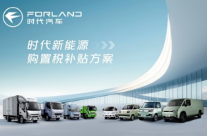 新能源购置税减半进入倒计时！时代汽车兜底补贴，抢单刻不容缓