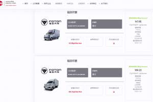 再增两款！福田汽车微卡产品获碳足迹量化标识