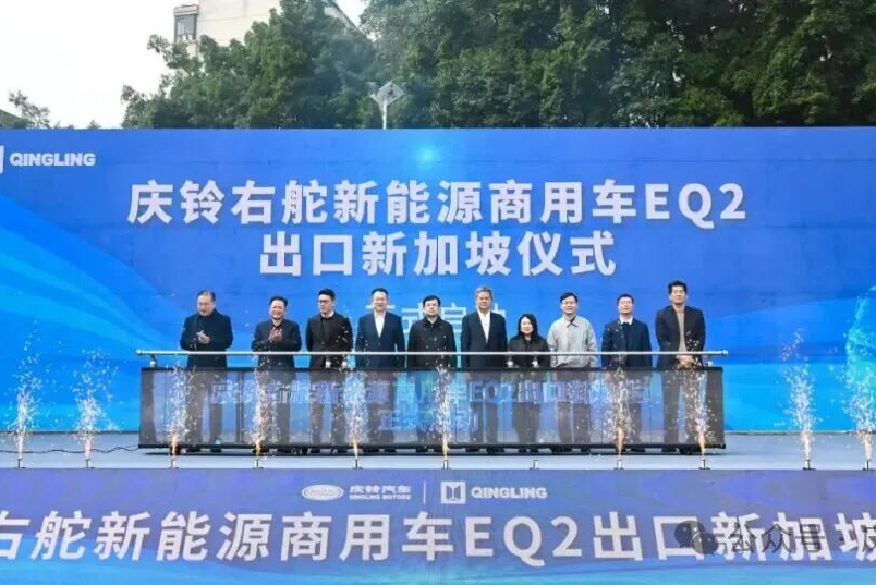 庆铃右舵新能源商用车EQ2首次出口新加坡