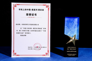 荣耀加冕 领航未来—中国重汽揽获多项权威殊荣，看其如何引领高端新局