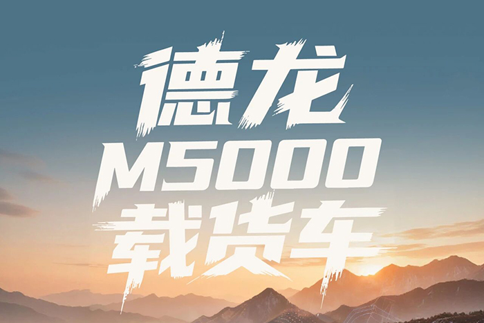 陕汽德龙M5000载货车，宽适座驾，高效启程