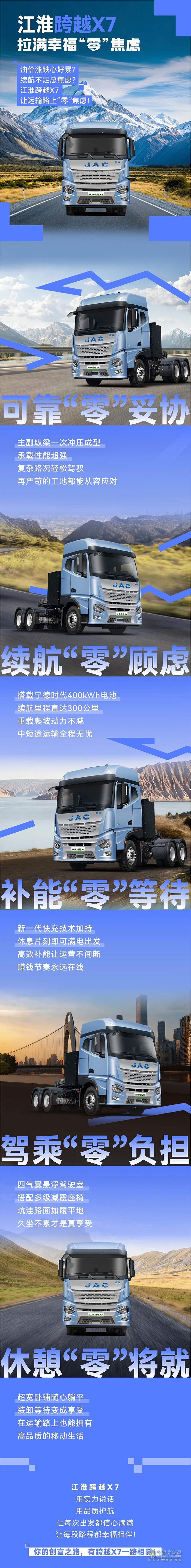 江淮跨越X7，拉满幸福“零”焦虑